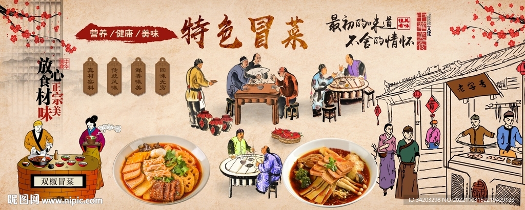 重庆冒菜背景墙