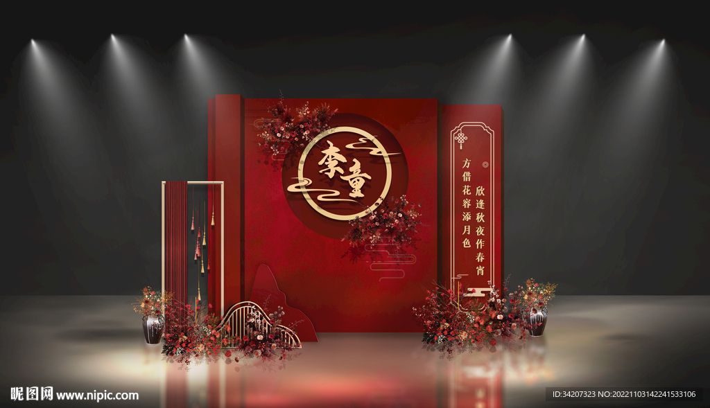 新中式婚礼