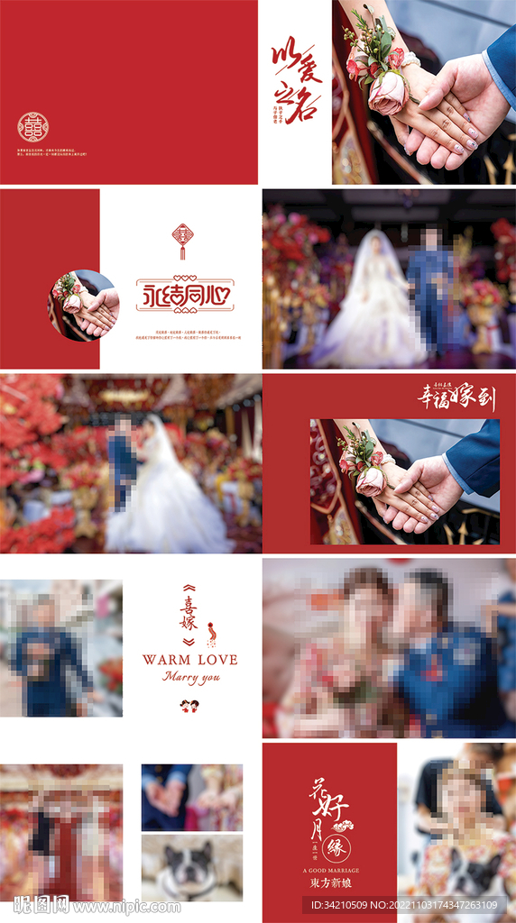新婚相册InDesign源文件