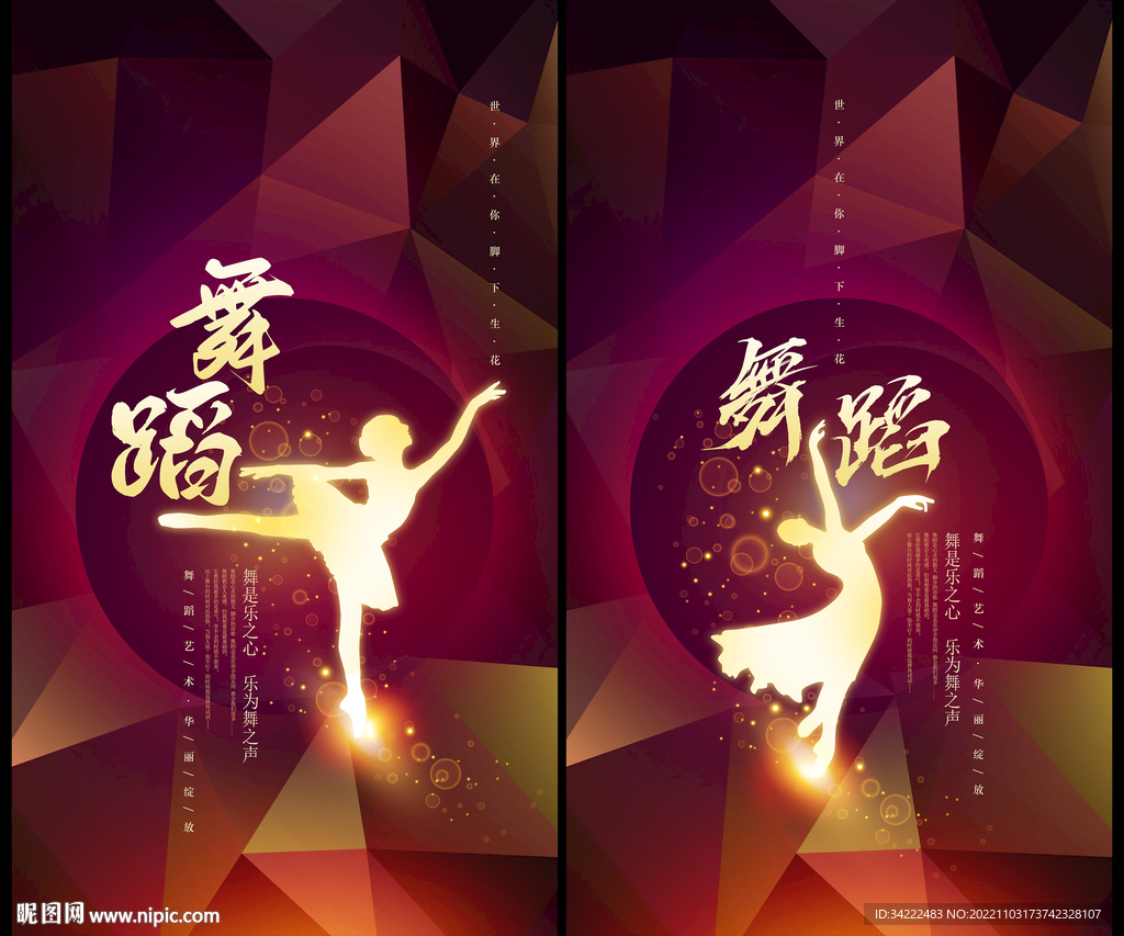 舞蹈