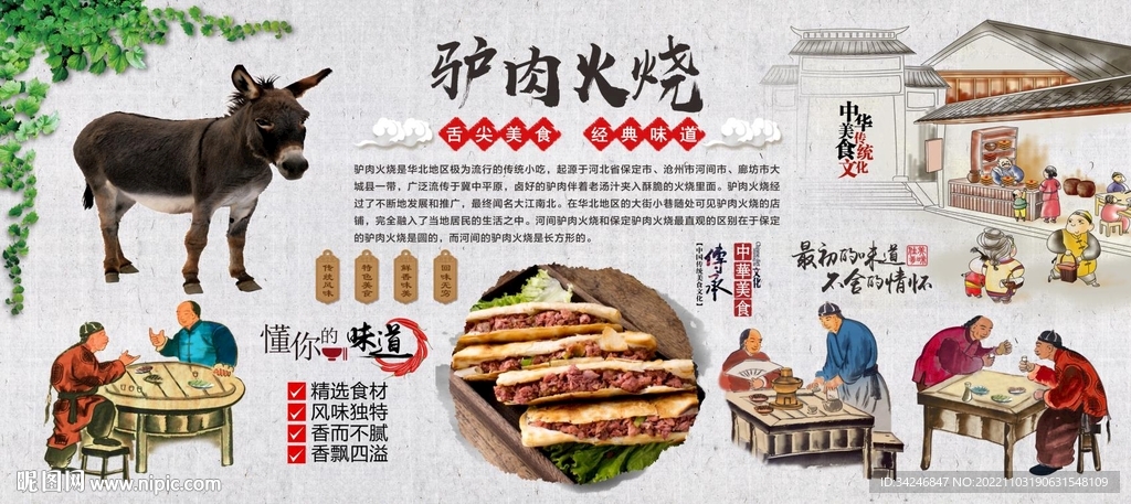 驴肉火烧