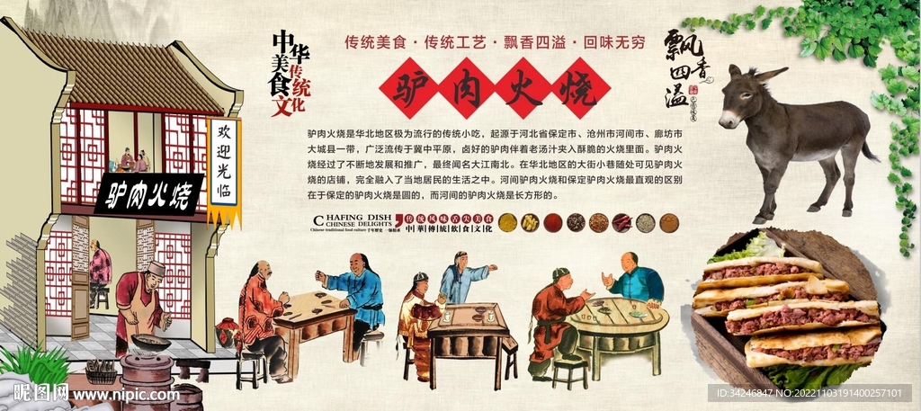 驴肉火烧