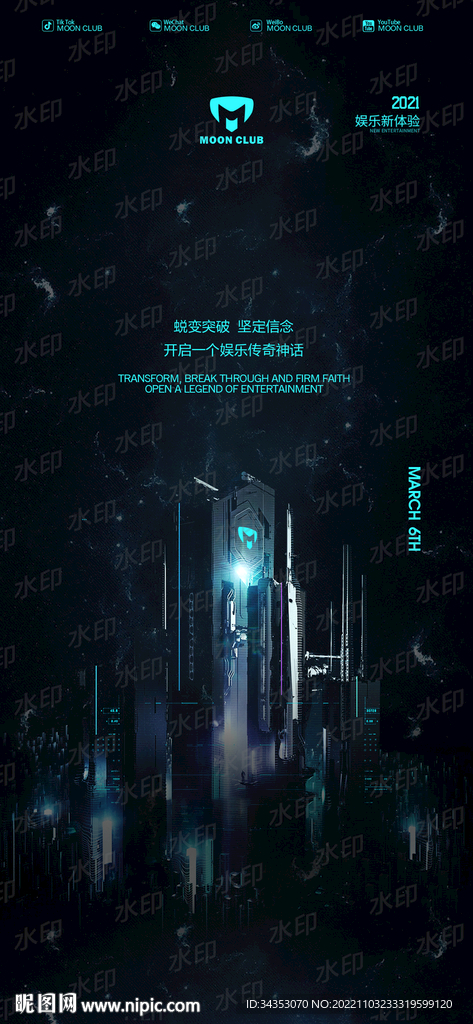 试音派对