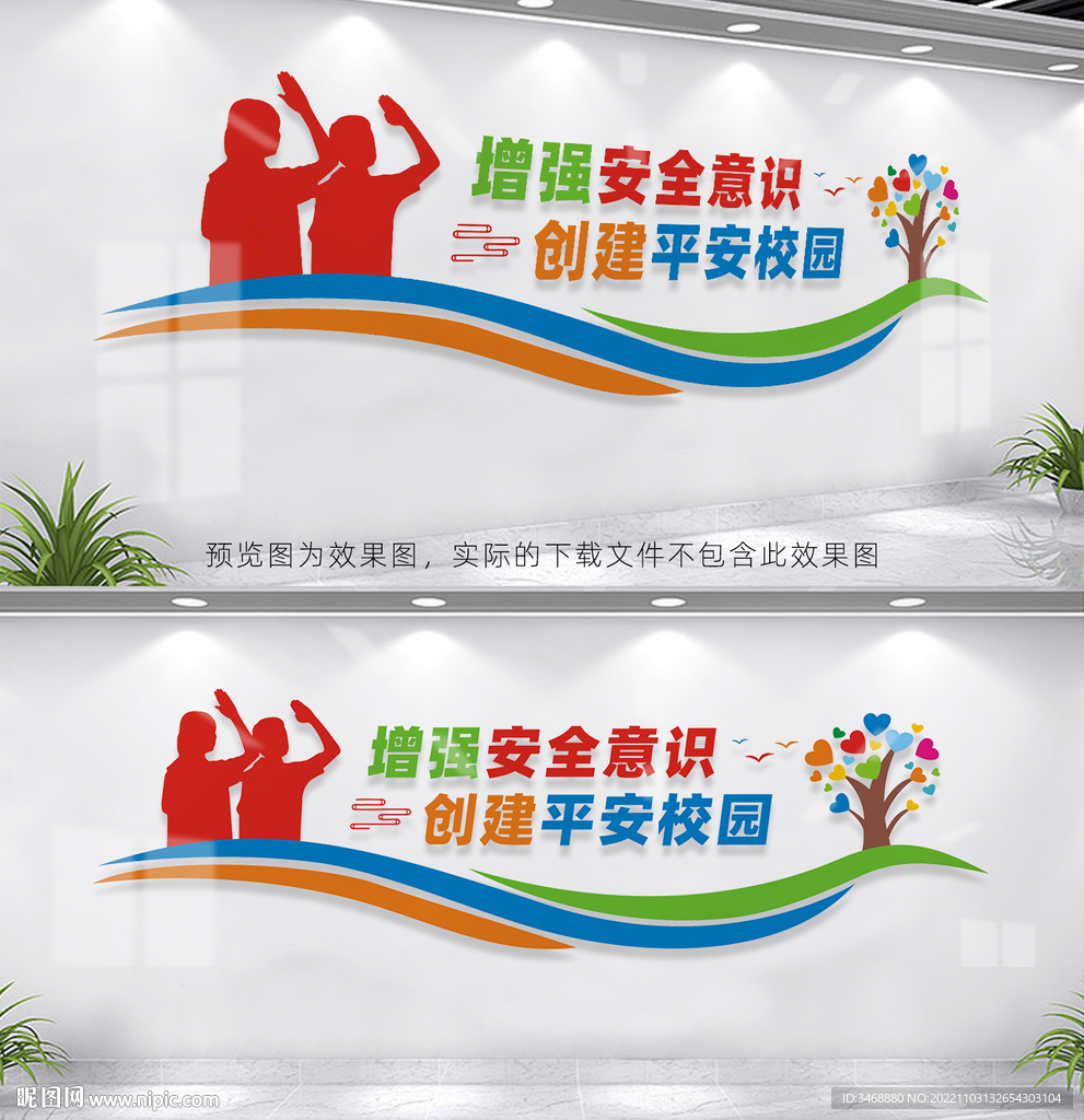 平安校园
