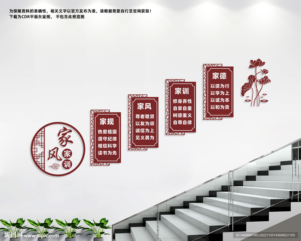 家风家训