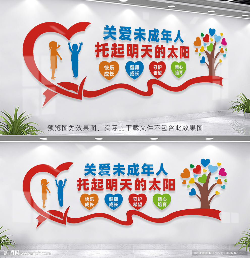 关爱未成年人
