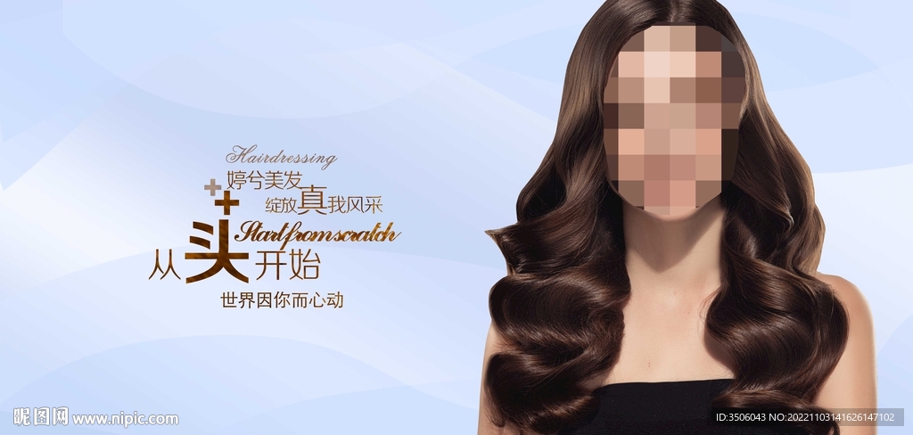 美发