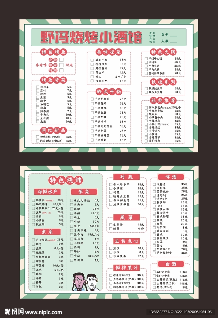 烧烤菜单 精致菜单 时尚菜单 
