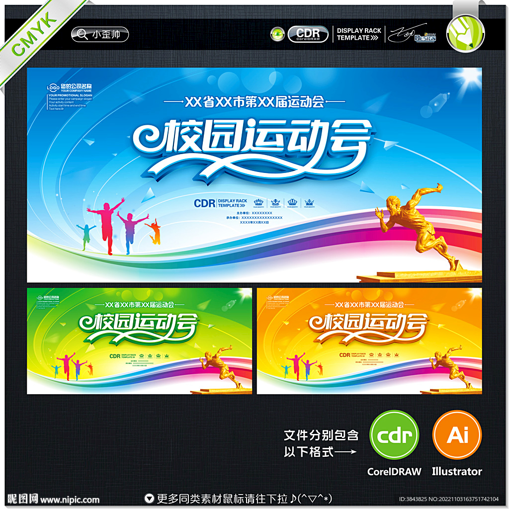 校园运动会