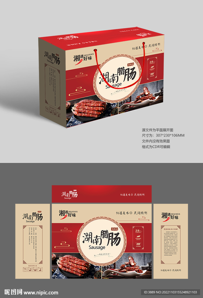 湖南腊肠包装设计