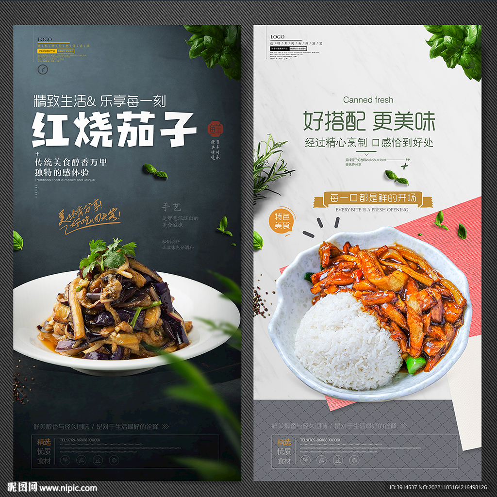 红烧茄子