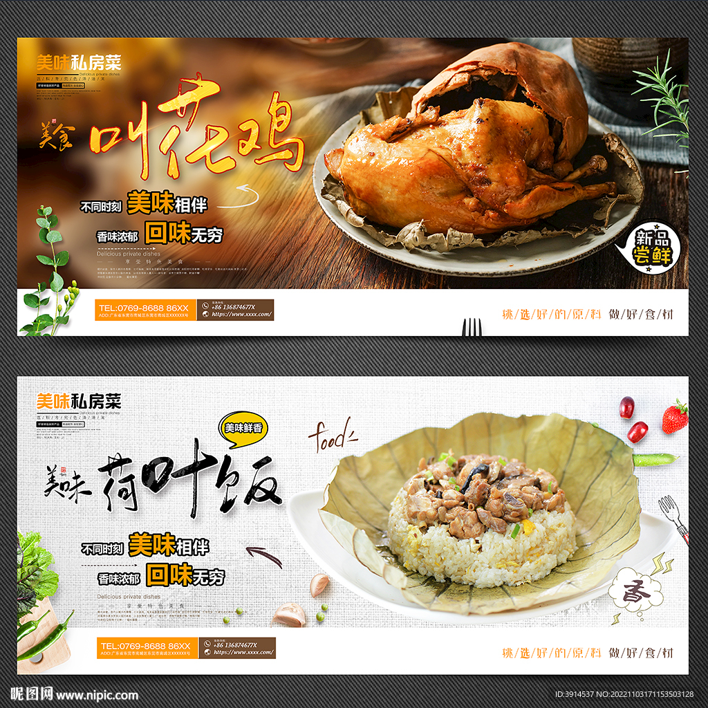 叫花鸡 荷叶饭 荷叶鸡