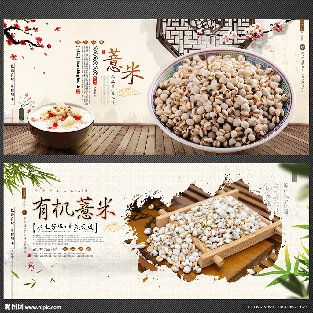 薏米设计图__海报设计_广告设计_设计图库_昵图网nipic.com