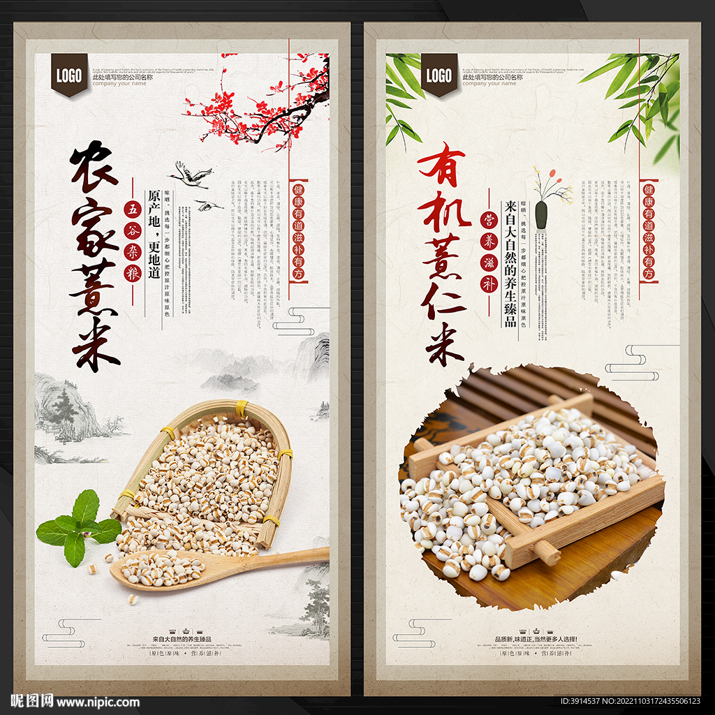 薏米