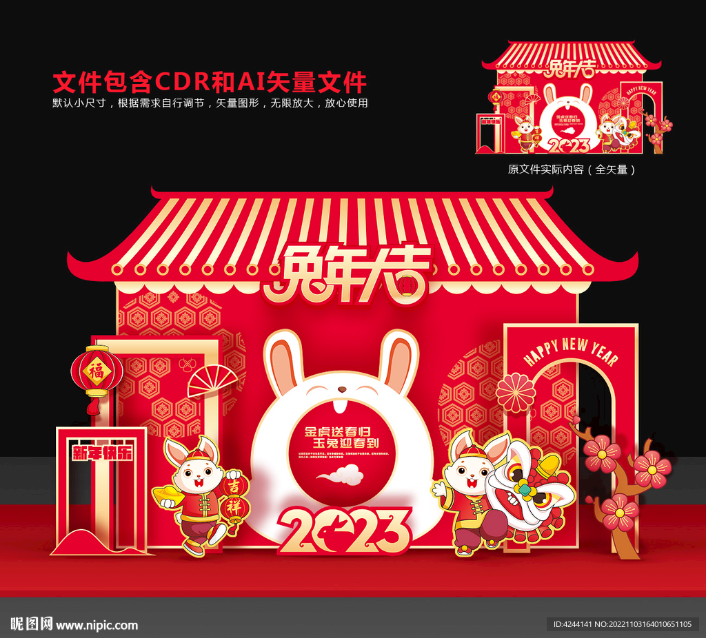 2023兔年美陈