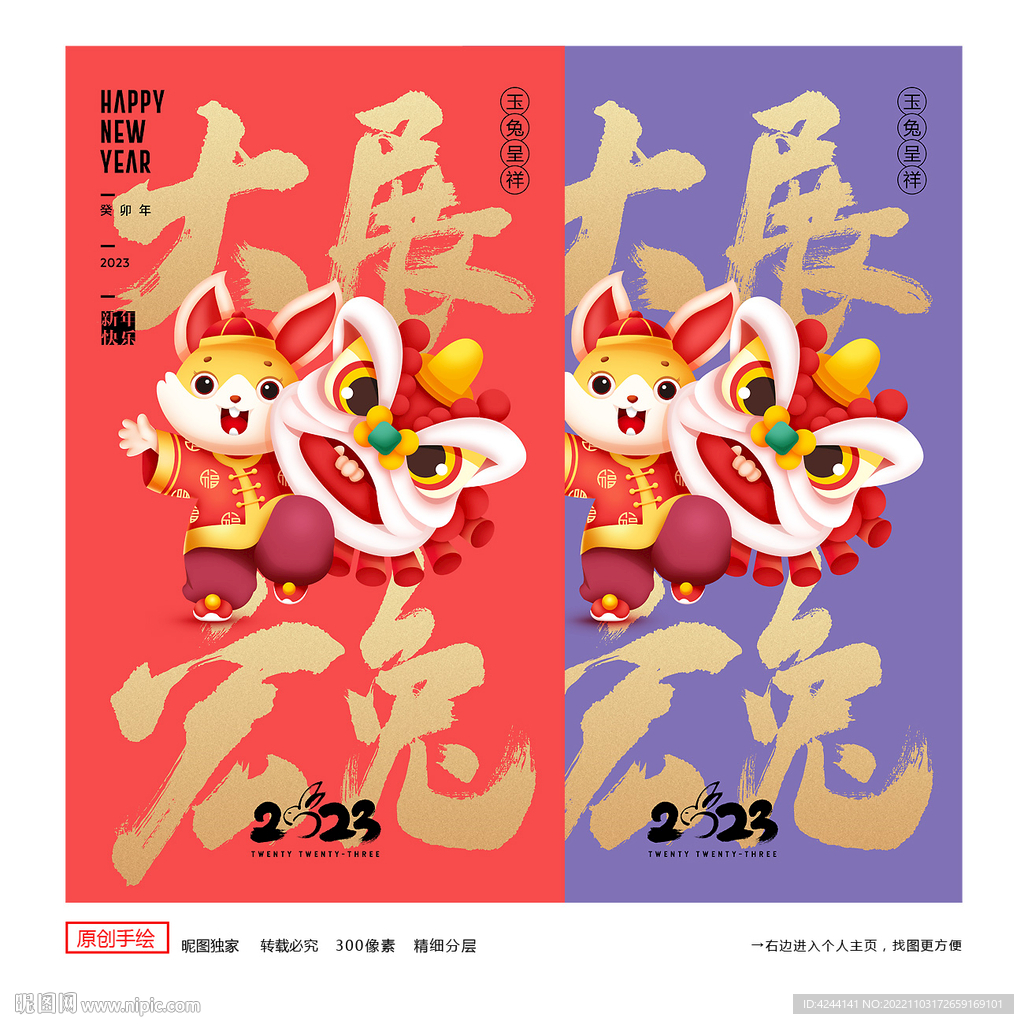 兔年