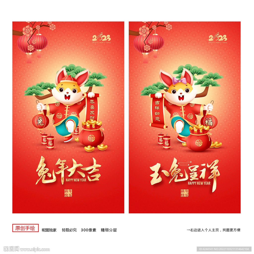 兔年