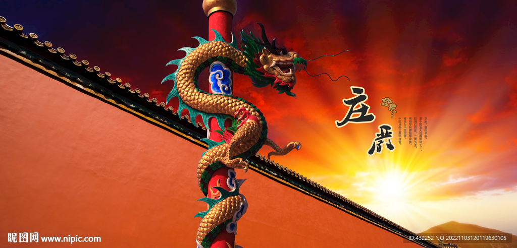 盘龙柱