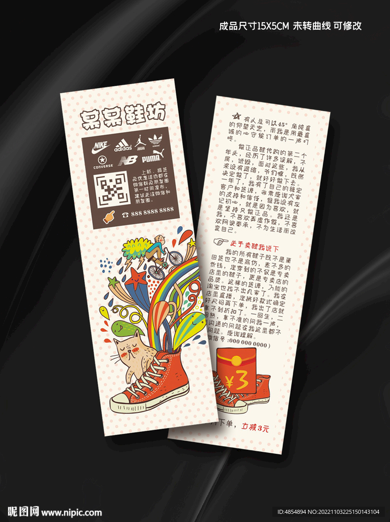潮鞋