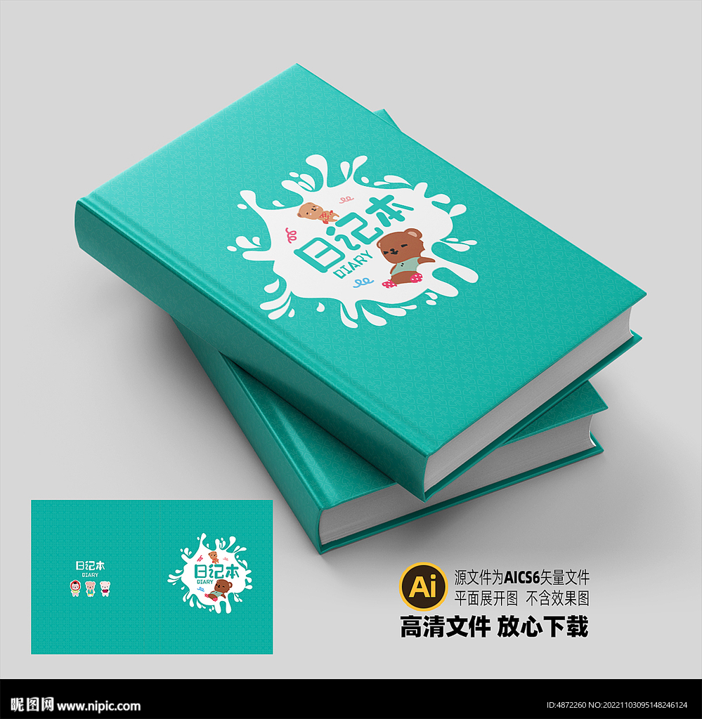 日记本封面平面展开图