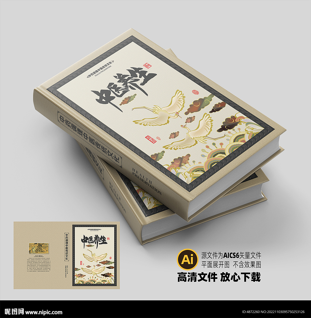 中医封面平面展开图