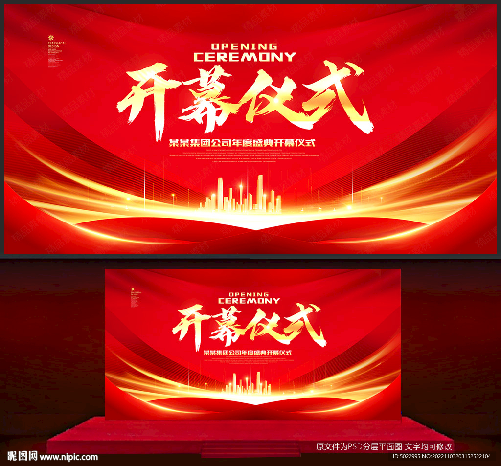 开幕式