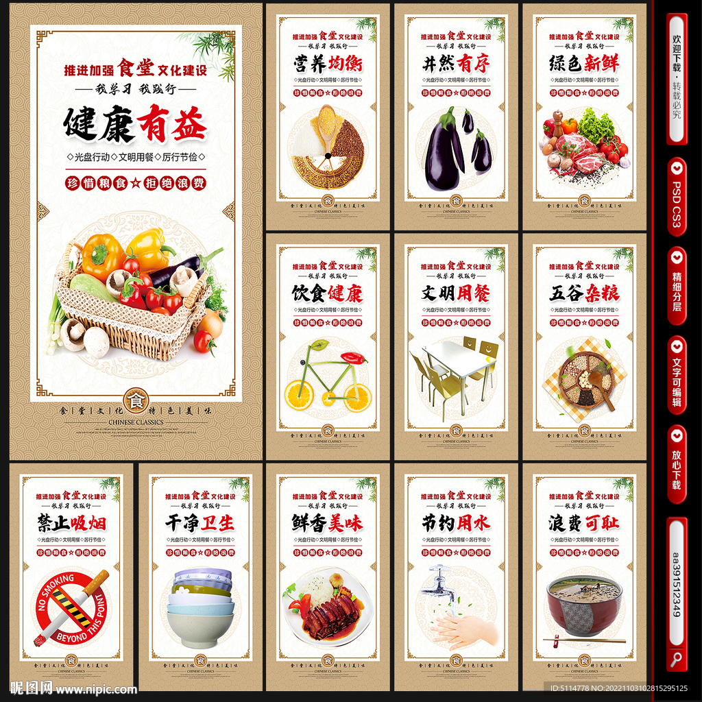 食堂标语