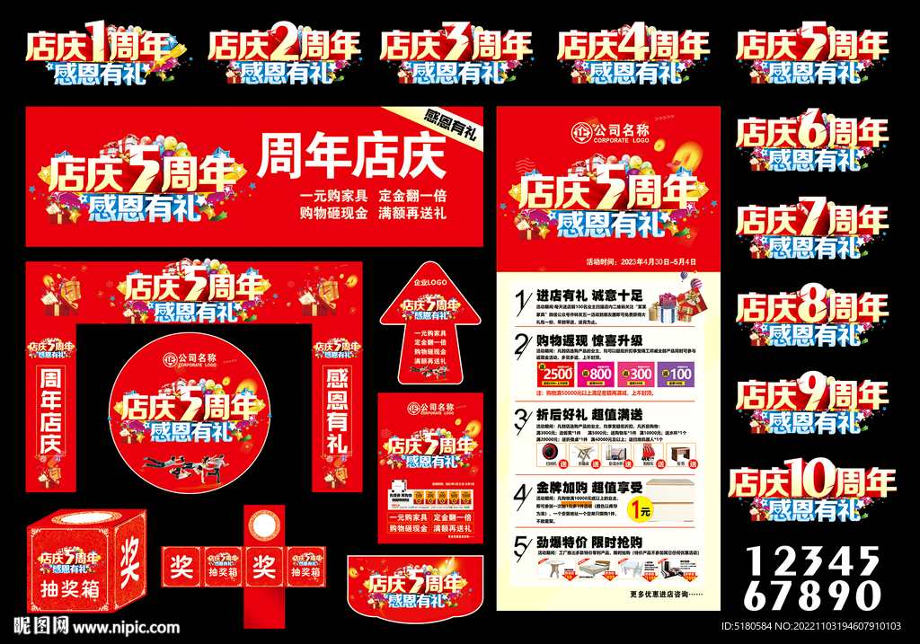 周年店庆