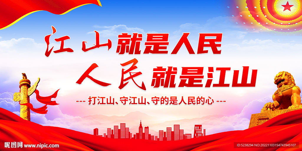江山就是人民党建展板