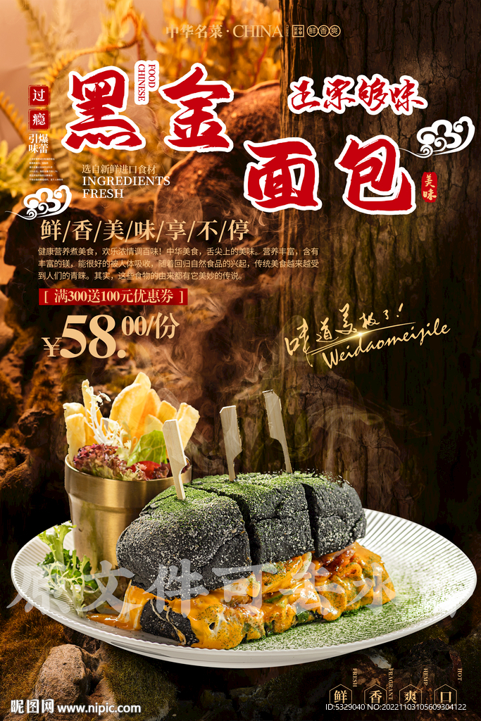 黑金面包