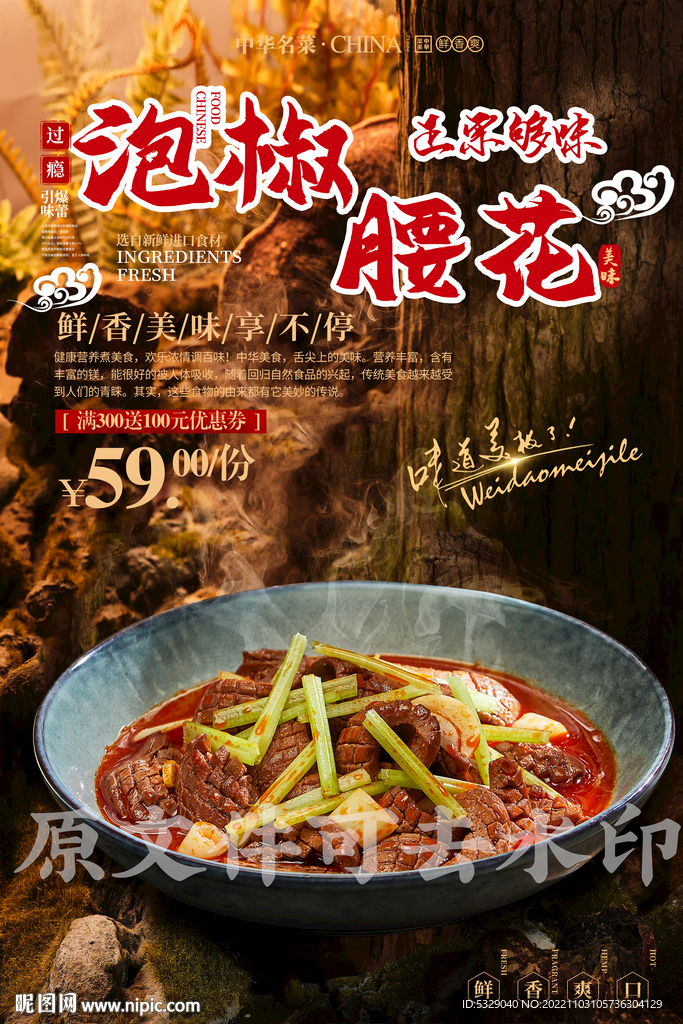 泡椒腰花