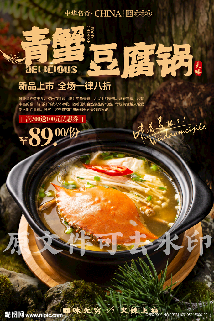 青蟹豆腐锅