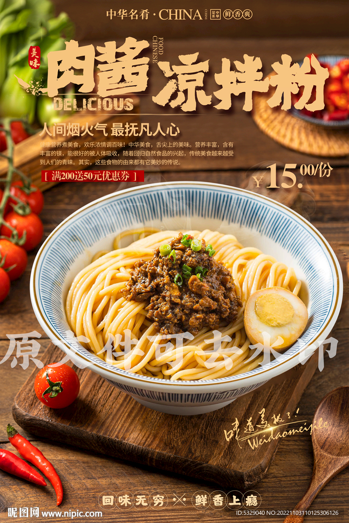 肉酱凉拌粉