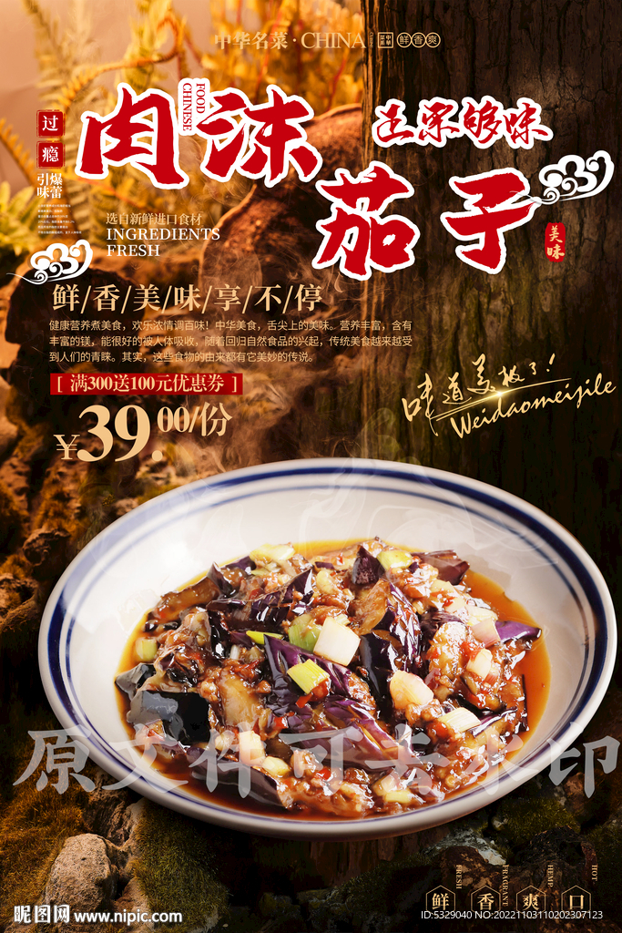 肉沫茄子