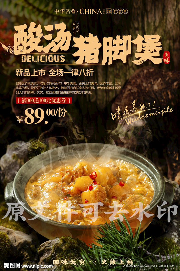 酸汤猪脚煲