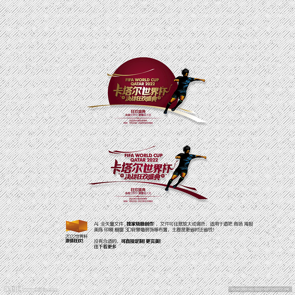 2022卡塔尔世界杯美陈布置