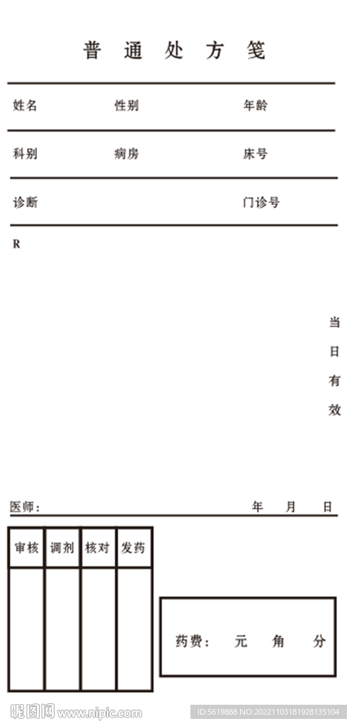 处方笺