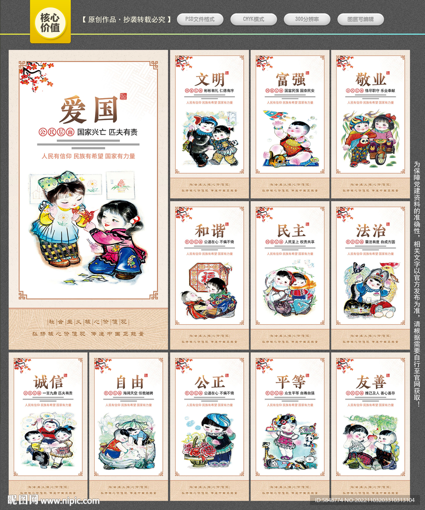 核心价值观