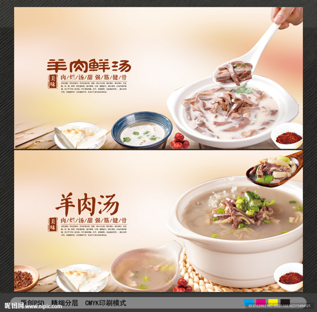 羊汤海报