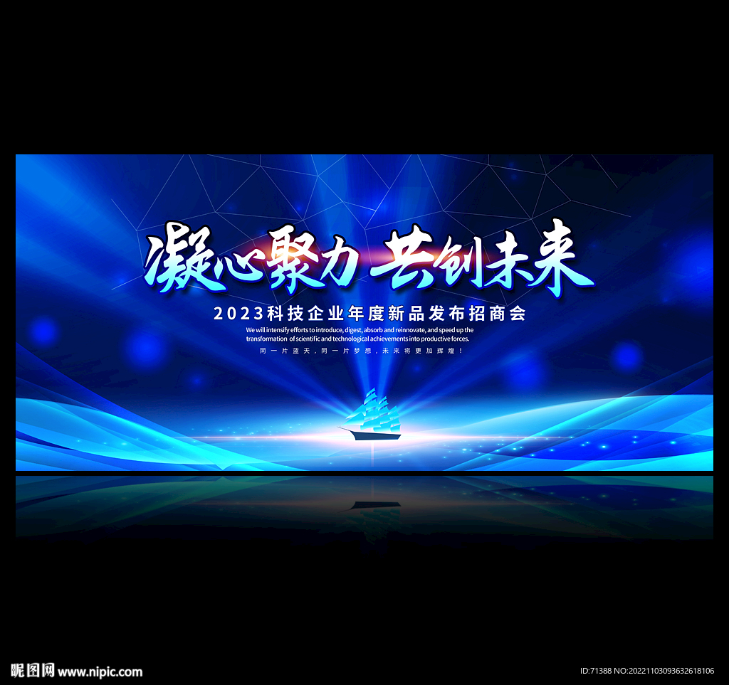 科技会议背景