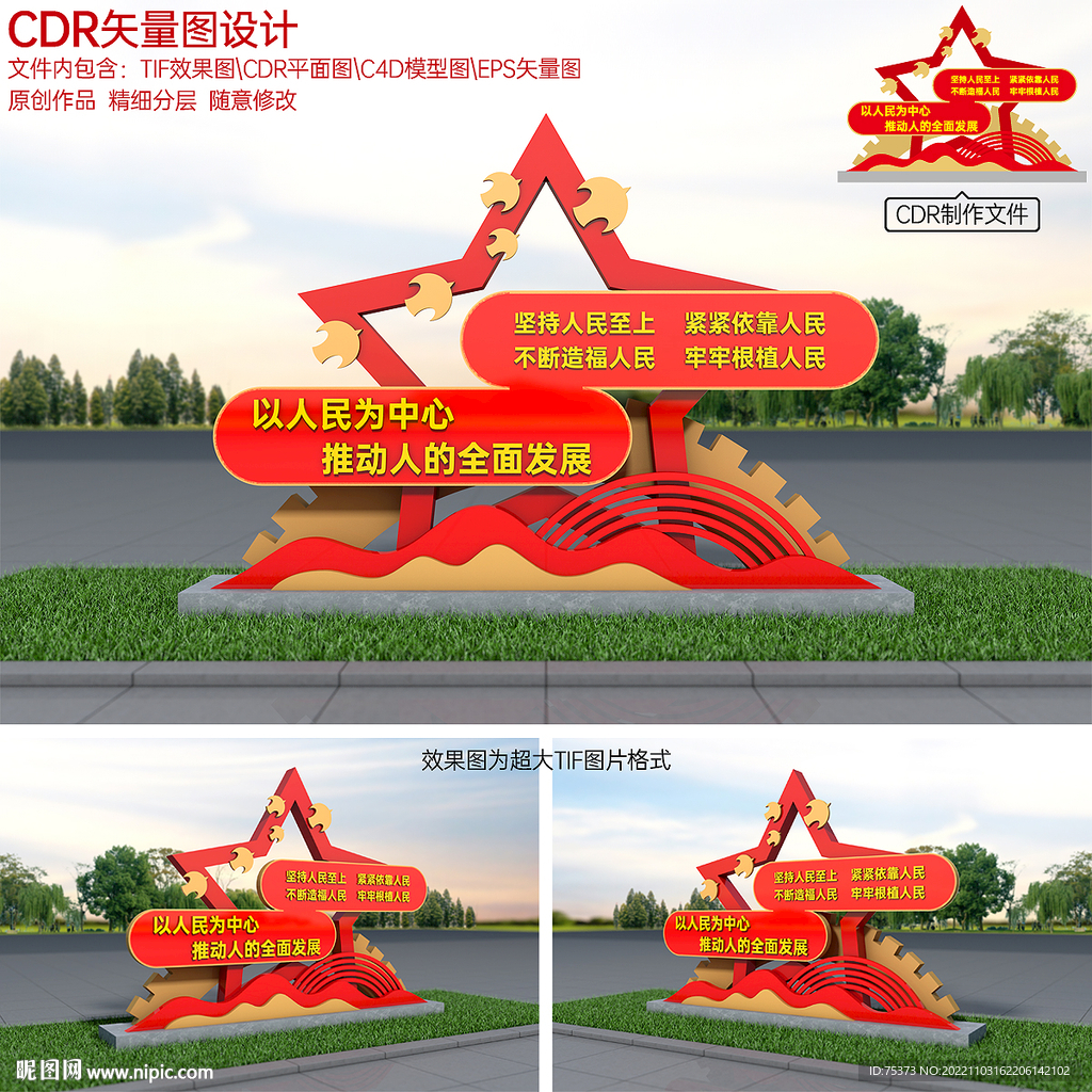 党建景观小品