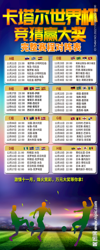卡塔尔世界杯竞猜赢大奖易拉宝