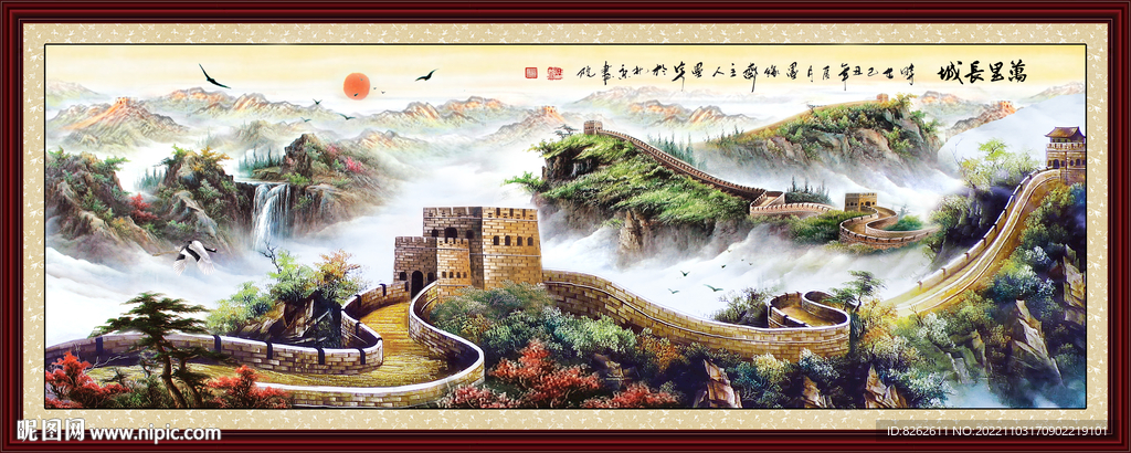 长城