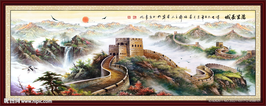 长城