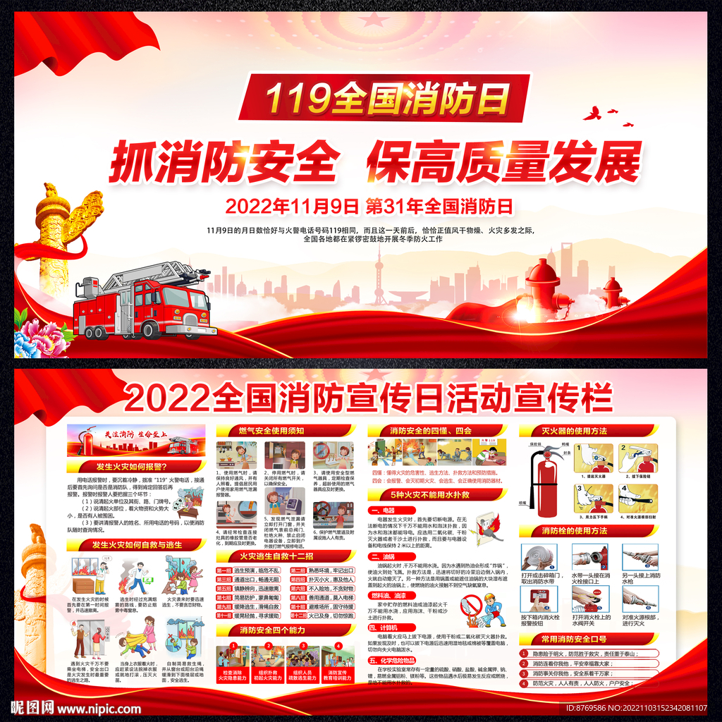2022年119消防宣传日