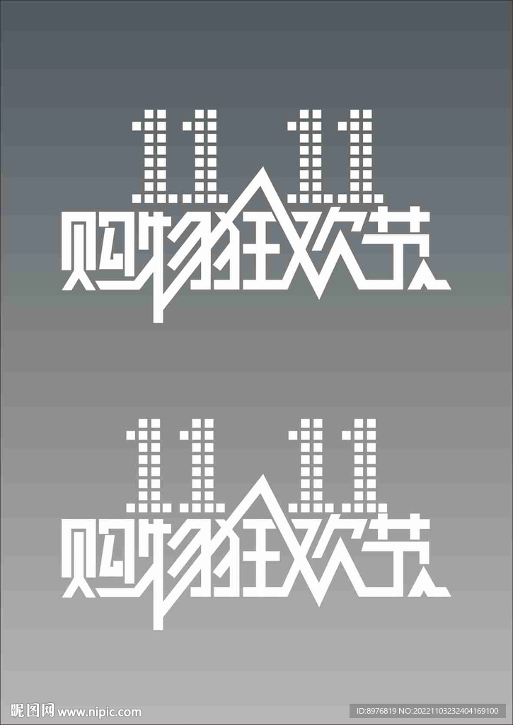 双十一