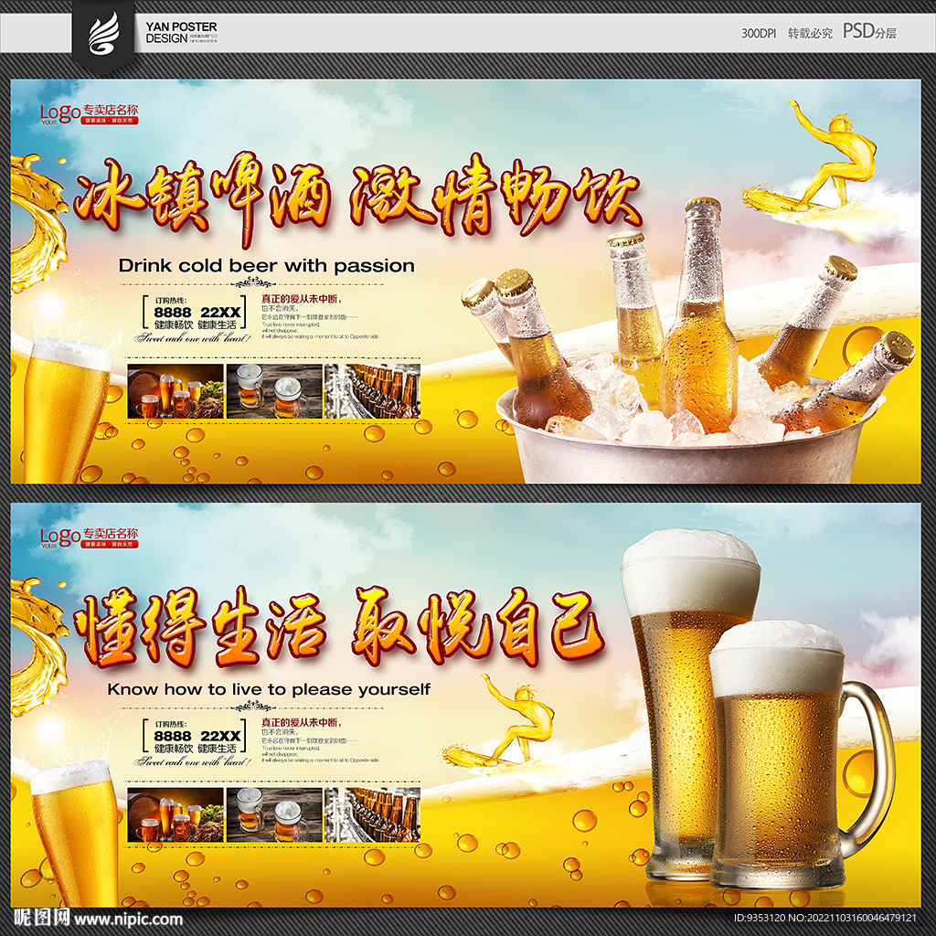啤酒海报