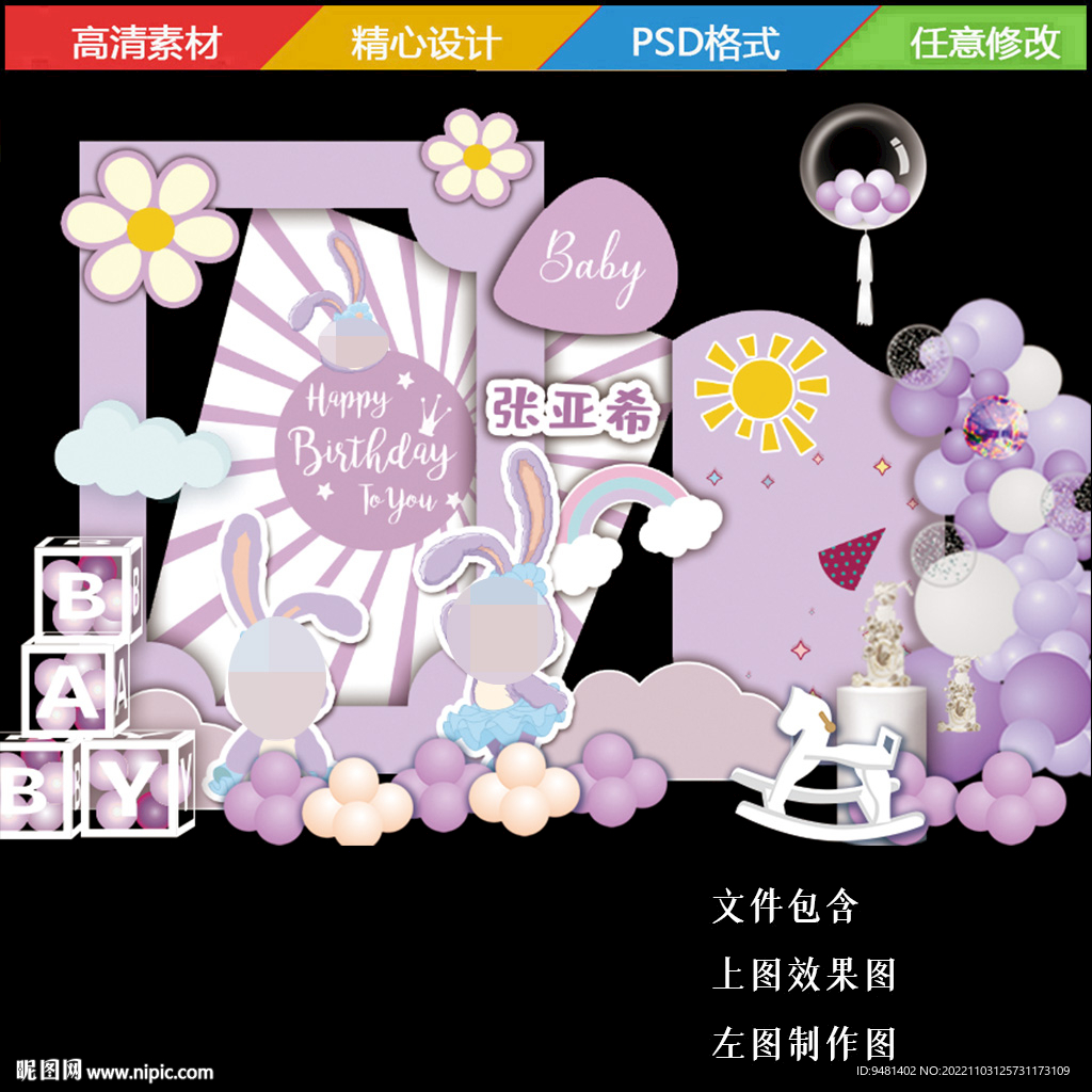 紫色宝宝宴