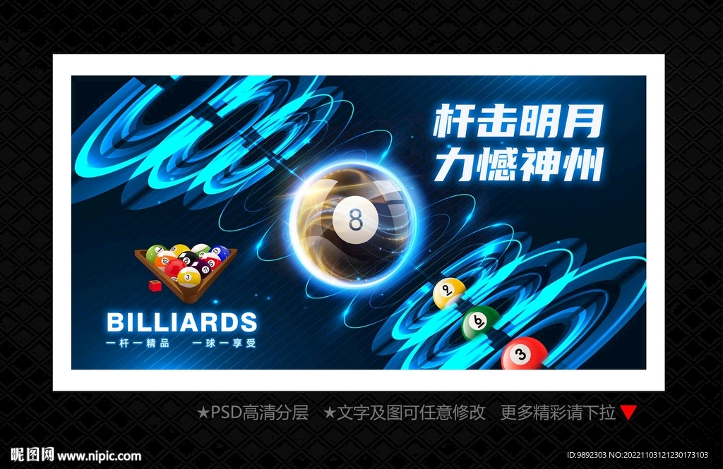 台球海报