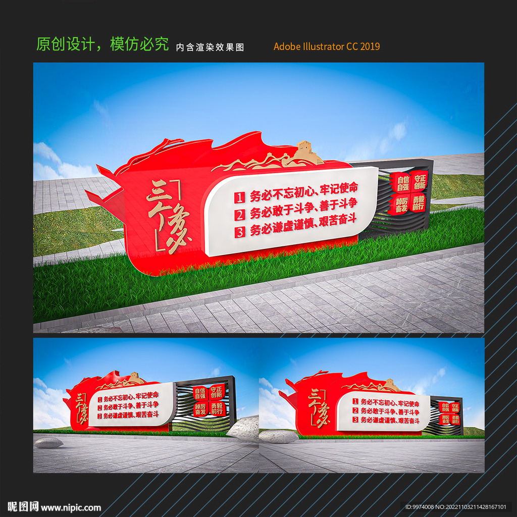 三个务必户外雕塑三个务必党建雕